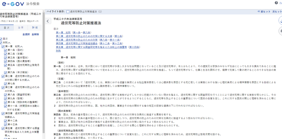 출처: 일본 전자법령검색 시스템 홈페이지