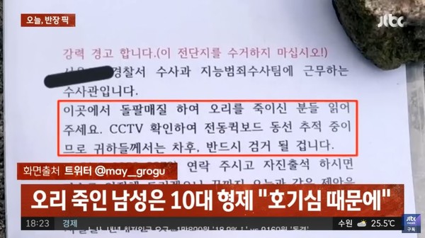 출처: JTBC NEWS