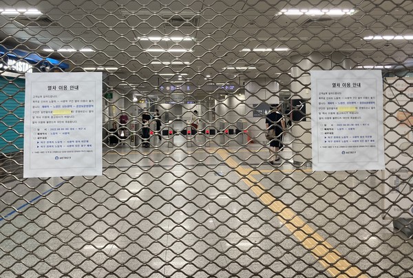 지난 9일 노들역에서 사평역 구간 열차 이용이 불가하다는 공지가 신논현역 철문에 붙어 있다.