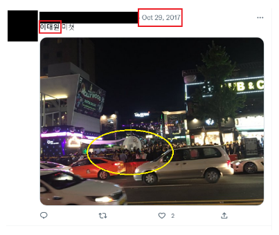 2017년 이태원 핼러윈 축제 당시 경찰이 폴리스라인을 쳐서 인원을 통제하고 있다. 출처: 트위터 게시글 (2017/10/29)
