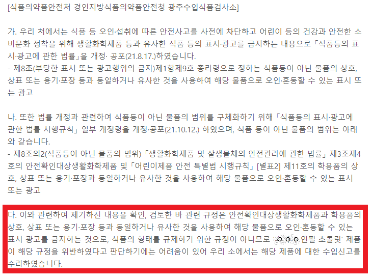 출처: 국민신문고 식약처 답변