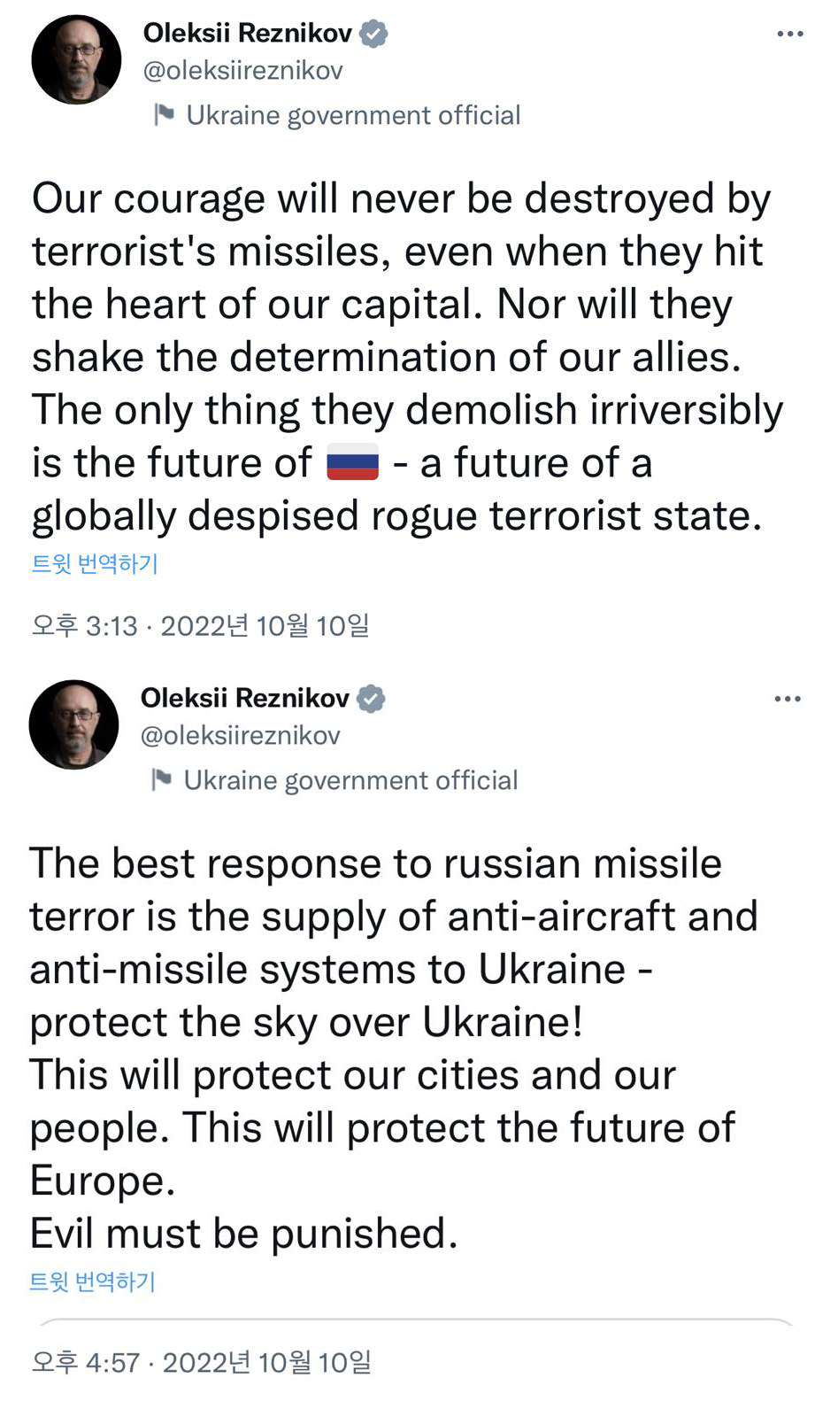 그림 11. 우크라이나 국방장관 올렉시 레즈니코프(Oleksii Reznikov)의 10월 10일자 트윗 캡처