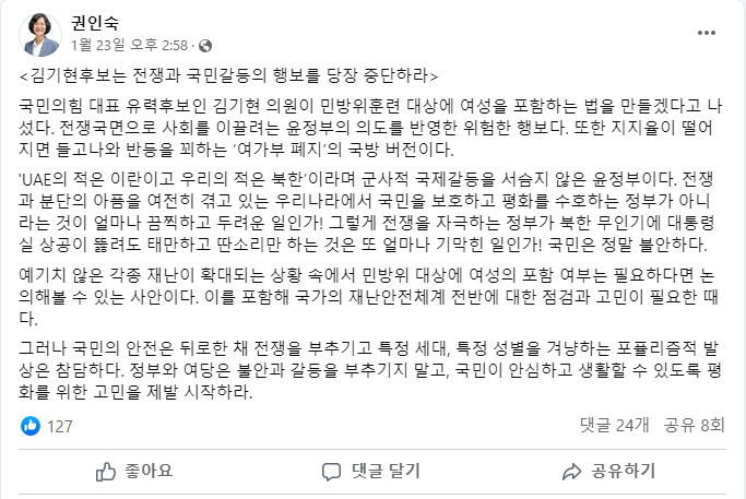 출처: 권인숙 의원 페이스북