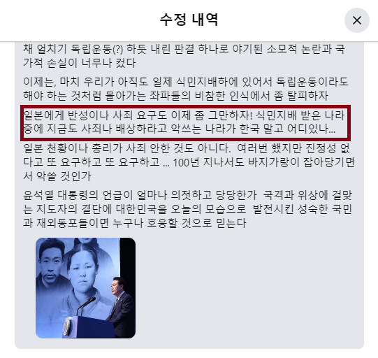 석동현 사무처장 페이스북 수정내역 갈무리