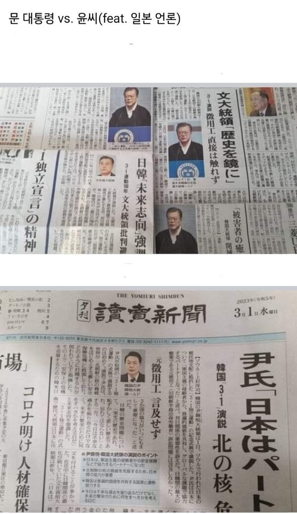 일부 온라인 커뮤니티에 따르면 일본 언론은 문재인 대통령은 '문대통령'이라고 호칭한 반면(위 사진), 윤석열 대통령은 '윤씨'라고 표기(아래 사진)했다.