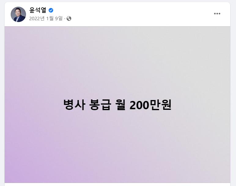 지난해 1월 9일 윤석열 당시 후보 페이스북에 올라온 10자 공약 게시물 갈무리