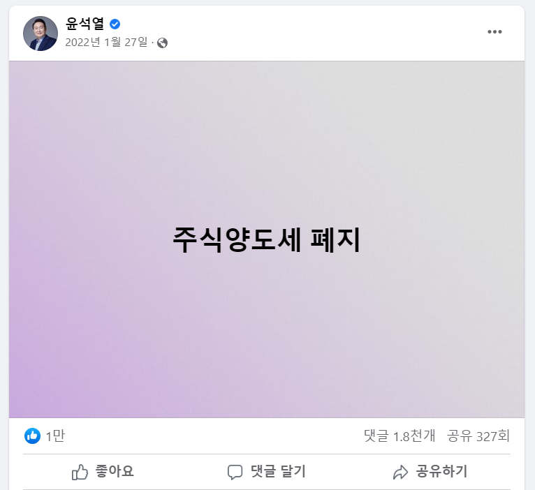 지난해 1월 27일 윤석열 후보가 페이스북에 올린 공약 내용 갈무리
