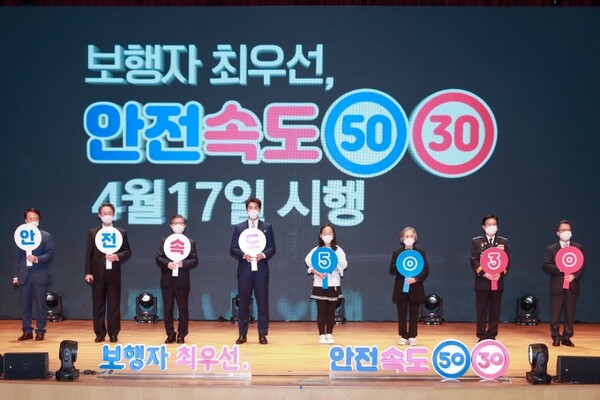 안전속도 5030 실천 선포식(출처=국토교통부)