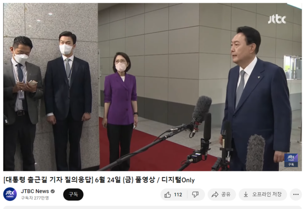 2022년 6월 24일 도어스테핑 장면(출처=JTBC News 유튜브 채널)