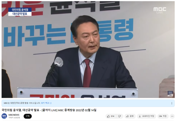 국민의힘 윤석열 후보 대선공약 발표(출처=MBC NEWS 유튜브 채널)
