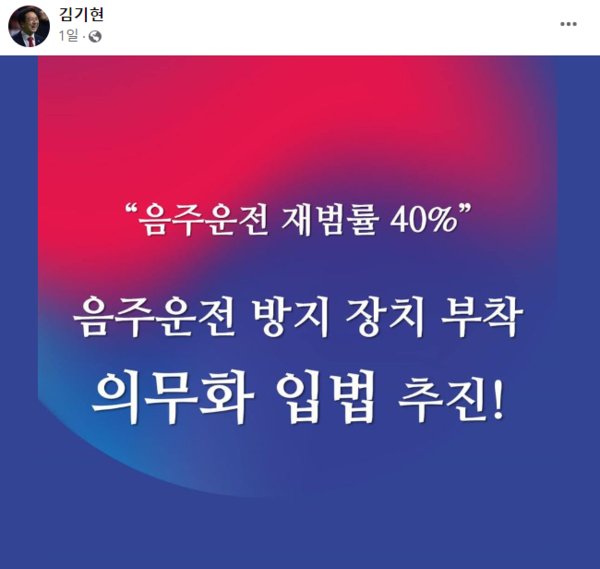 국민의힘 김기현 대표가 음주운전 방지 장치 부착을 의무화 입법을 추진하겠다고 밝혔다. (출처=국민의힘 김기현 대표 페이스북)