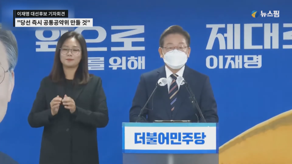 이재명 대선후보가 2022년 3월 8일 서울 오전 민주당사에서 열린 기자회견에서 당선 즉시 공통공약위를 만들어 약속 지키겠다고 발언했다. 출처=뉴스핌 영상