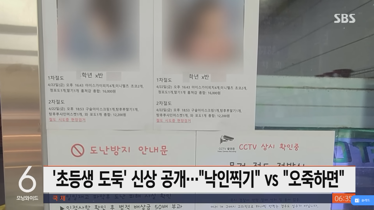 무인점포에서 간식을 훔쳐먹은 초등생 신상 공개 관련 소식을 다룬 방송화면 갈무리. 출처=SBS 뉴스