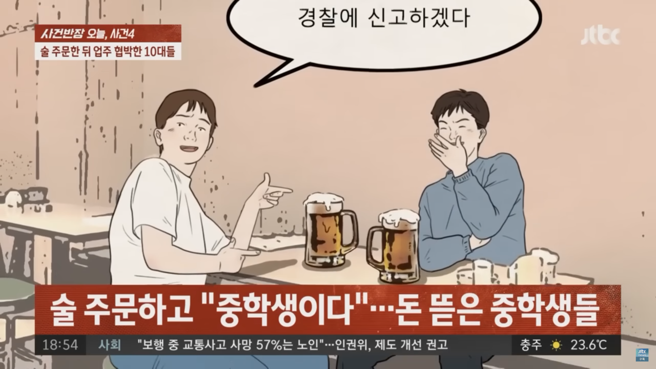 지난해 5월 술집에서 업주를 협박해 돈을 뜯어낸 중학생이 경찰에 붙잡힌 사건이 발생했다. 당시 이 사건을 다룬 JTBC 사건반장 유튜브 영상 화면 갈무리