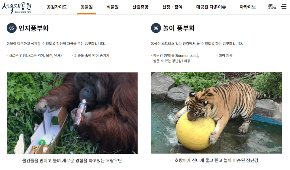 출처: 서울동물원 홈페이지