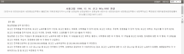 1996년 12월 16일 서울고등법원 항소심 판결
