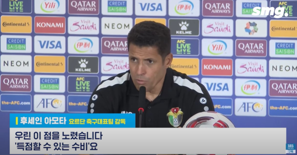 요르단 대표팀 감독의 경기 후 인터뷰. SBS 뉴스 영상 갈무리