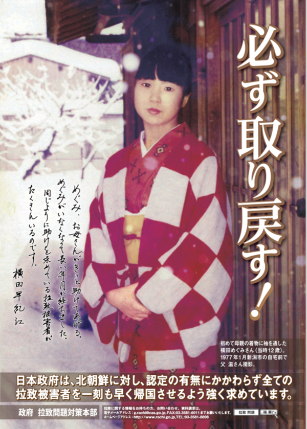 요코타 메구미 포스터